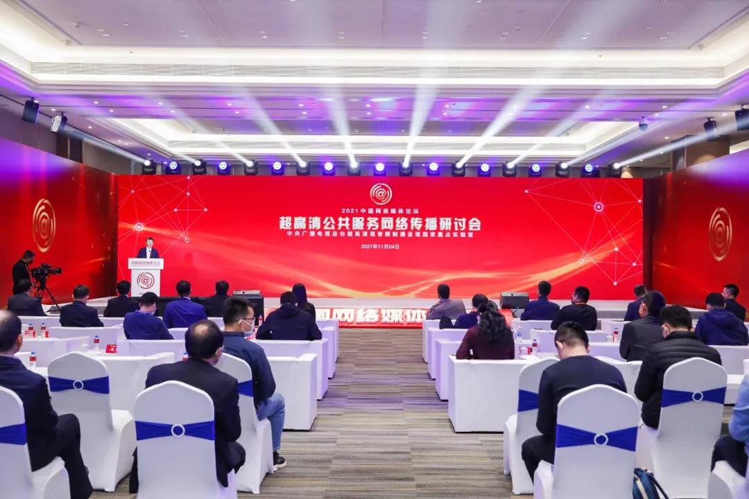 中国网络媒体论坛开幕 J9国际站科技参与超高清研讨