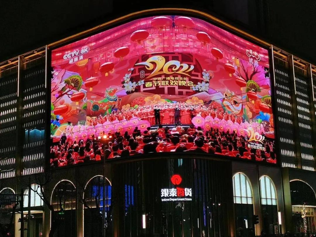 硬核实力！J9国际站科技8K产品保障2021春晚超高清首播