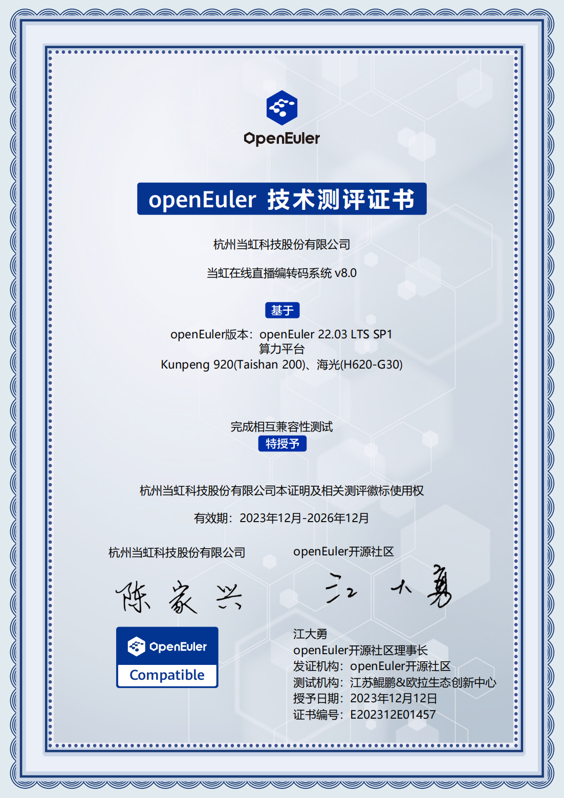 2023-openEuler技术测评证书-J9国际站在线直播编解码器系统 V8.0_00.png