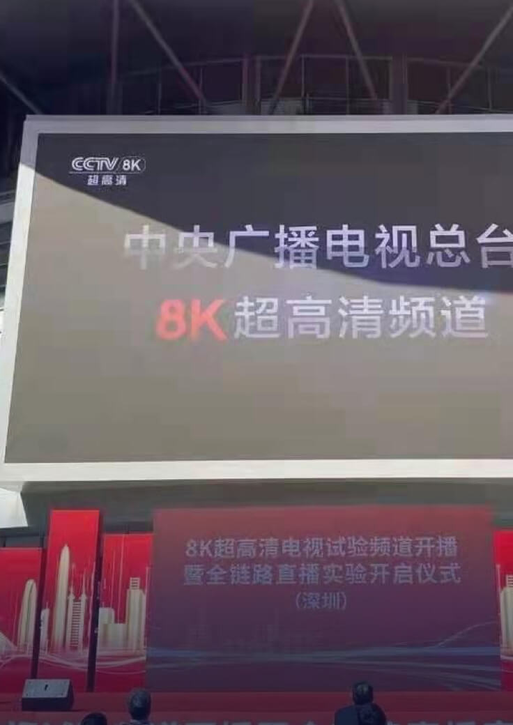 广电超高清频道建设-J9国际站科技