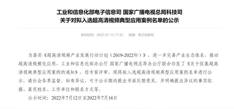 入选工信部、广电总局名单！两大超高清案例，解决哪些痛点？