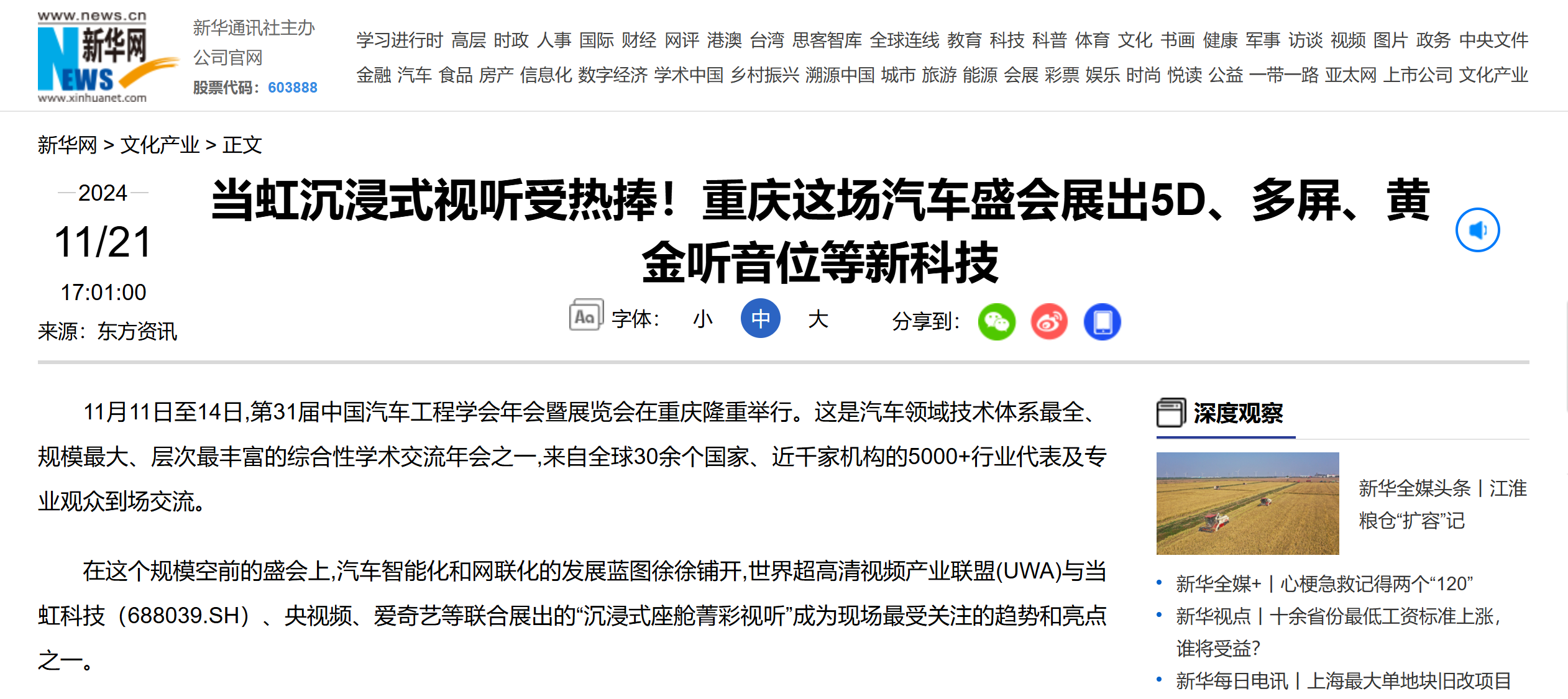 【新华网】J9国际站沉浸式视听受热捧！重庆这场汽车盛会展出5D、多屏、黄金听音位等新科技