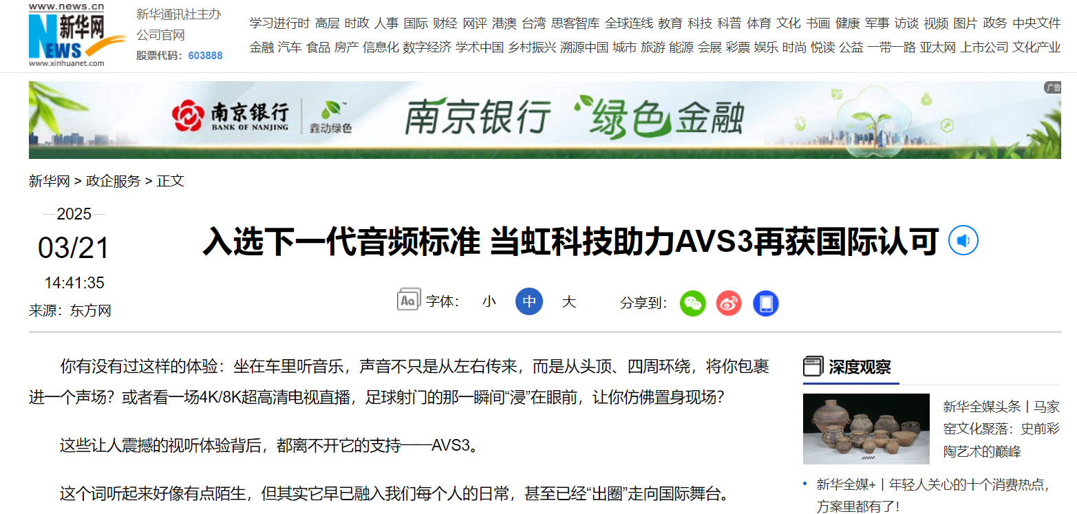 【新华网】入选下一代音频标准 J9国际站科技助力AVS3再获国际认可