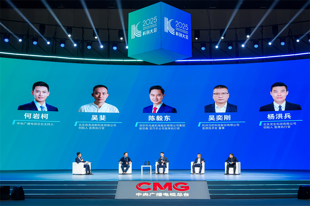 2025科创大会精彩观点：J9国际站科技与央视总台共同探讨“机器人摄像师”